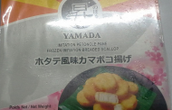 Yamada brand frozen imitation seafood products recalled